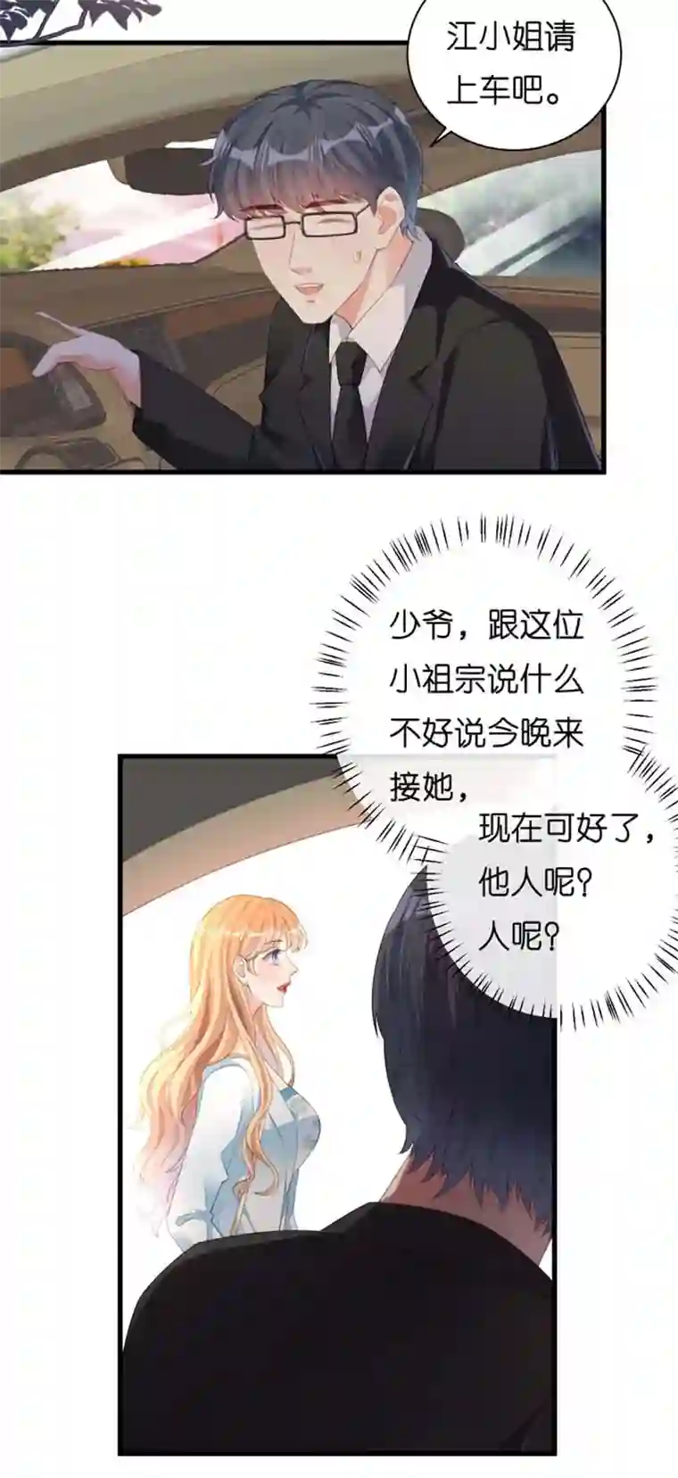 无法拥有的你第19话 大小姐脾气