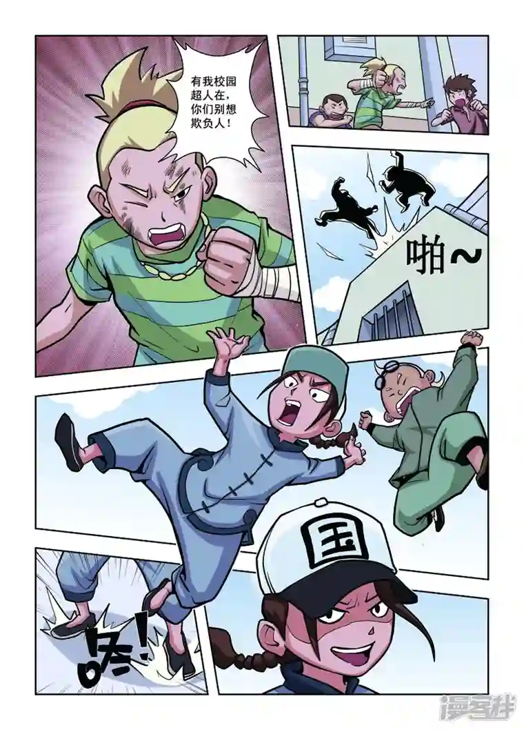 校园奇侠第3话
