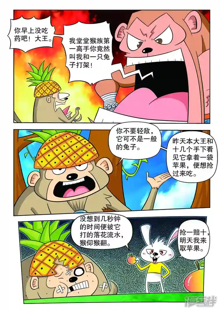 功夫森林第2话2