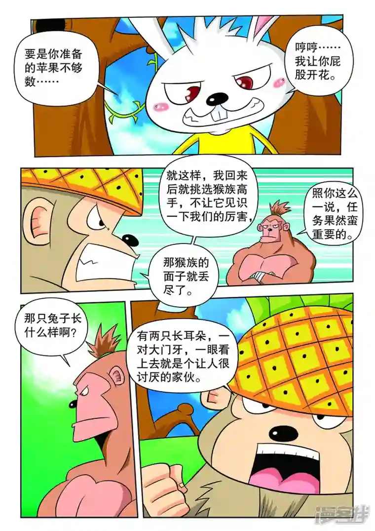 功夫森林第2话2