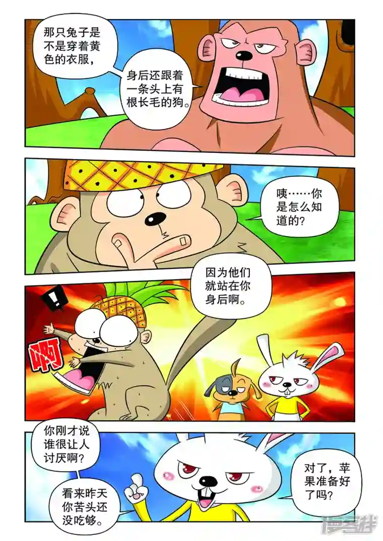 功夫森林第2话2