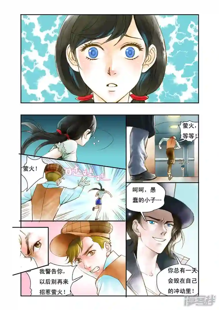 魔术师恋人第5话