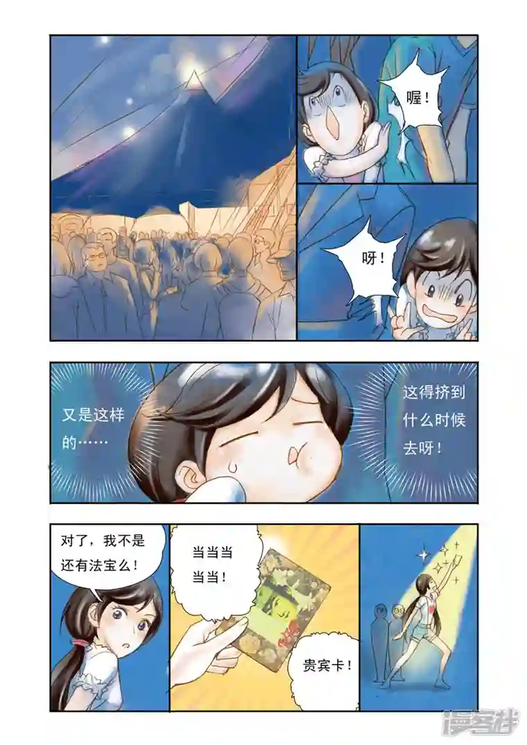 魔术师恋人第5话