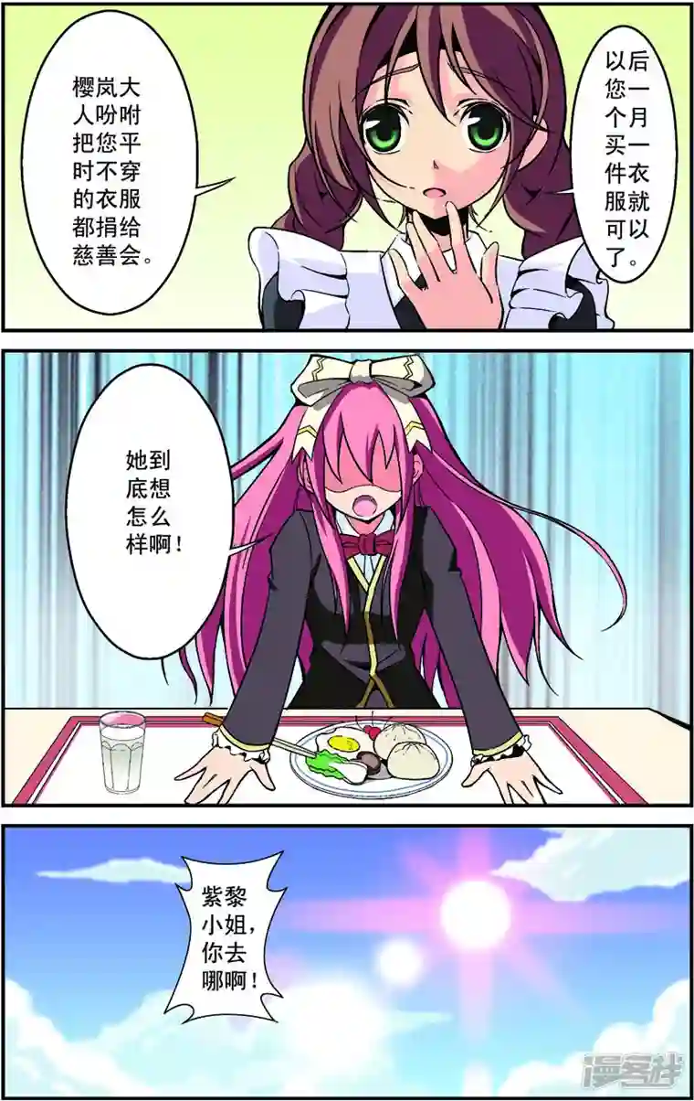 紫阳花之夏第3话