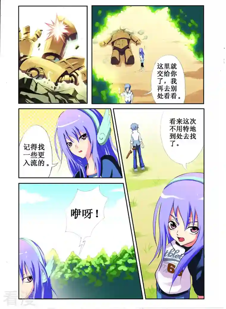 幻月轮舞曲第5话