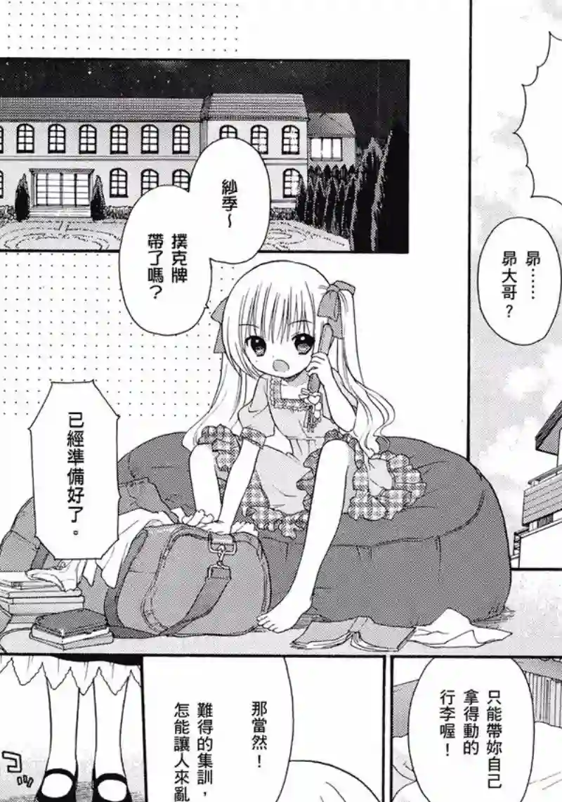 萝球社第02卷