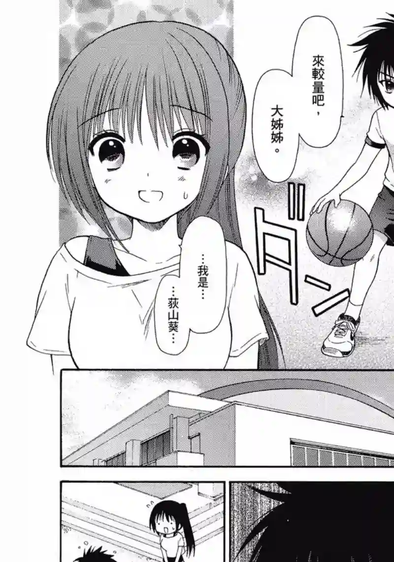 萝球社第07卷