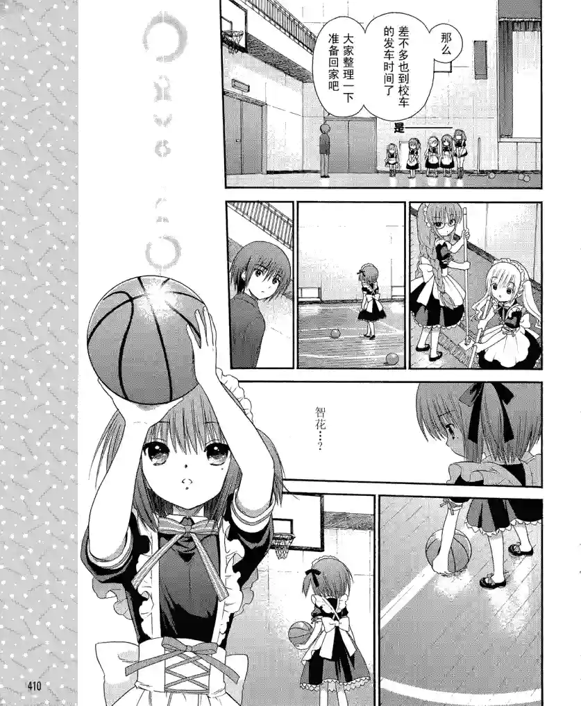 萝球社第02话