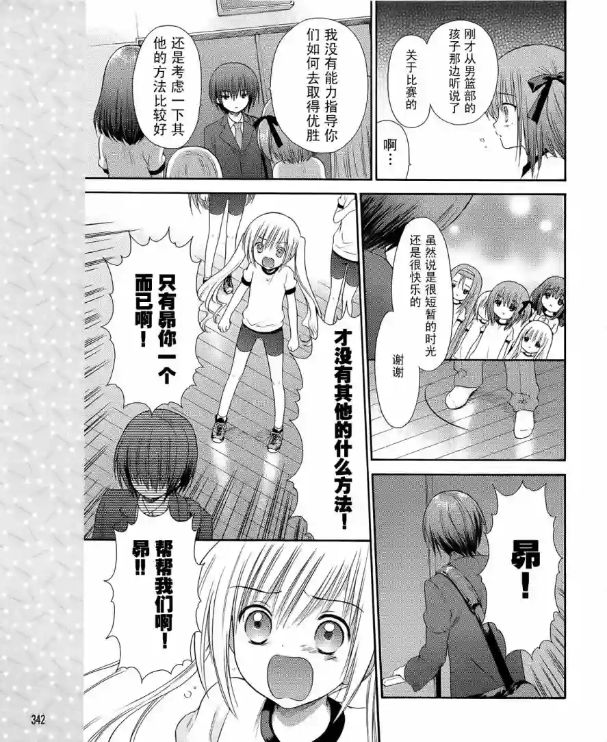 萝球社第03话