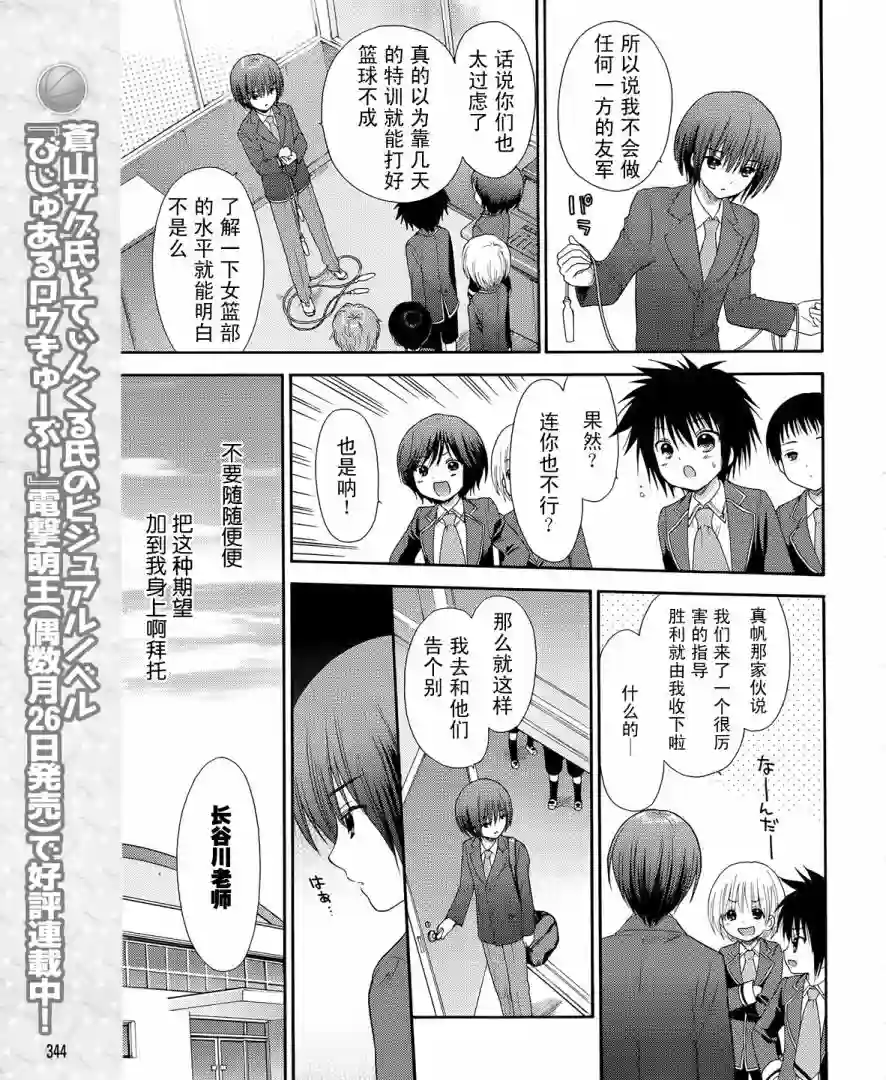 萝球社第03话