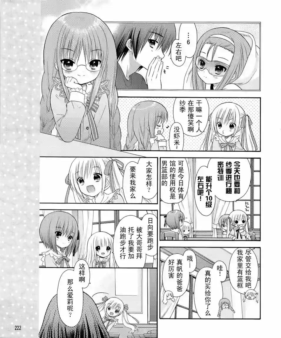 萝球社第06话