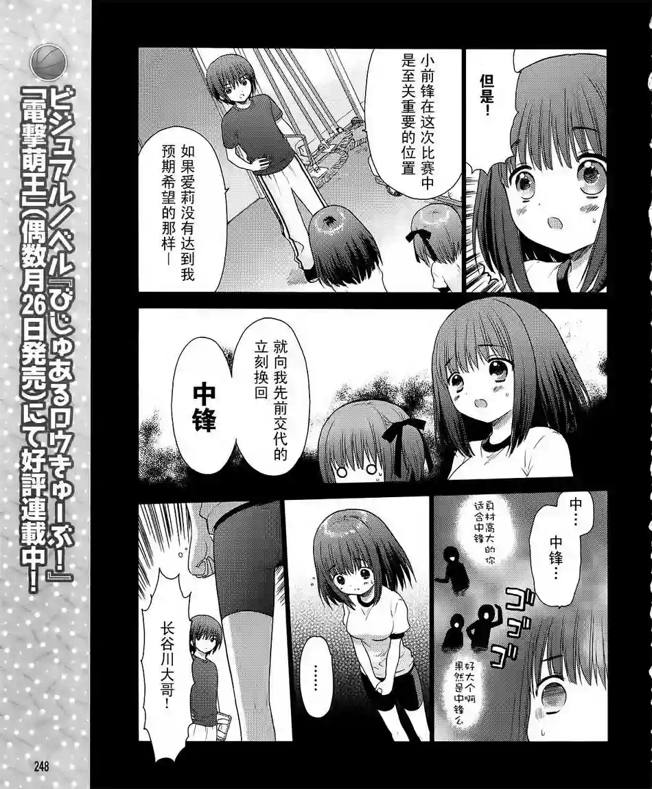 萝球社第08话