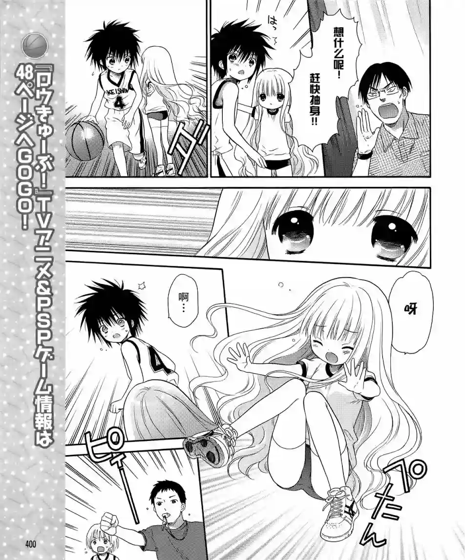 萝球社第09话