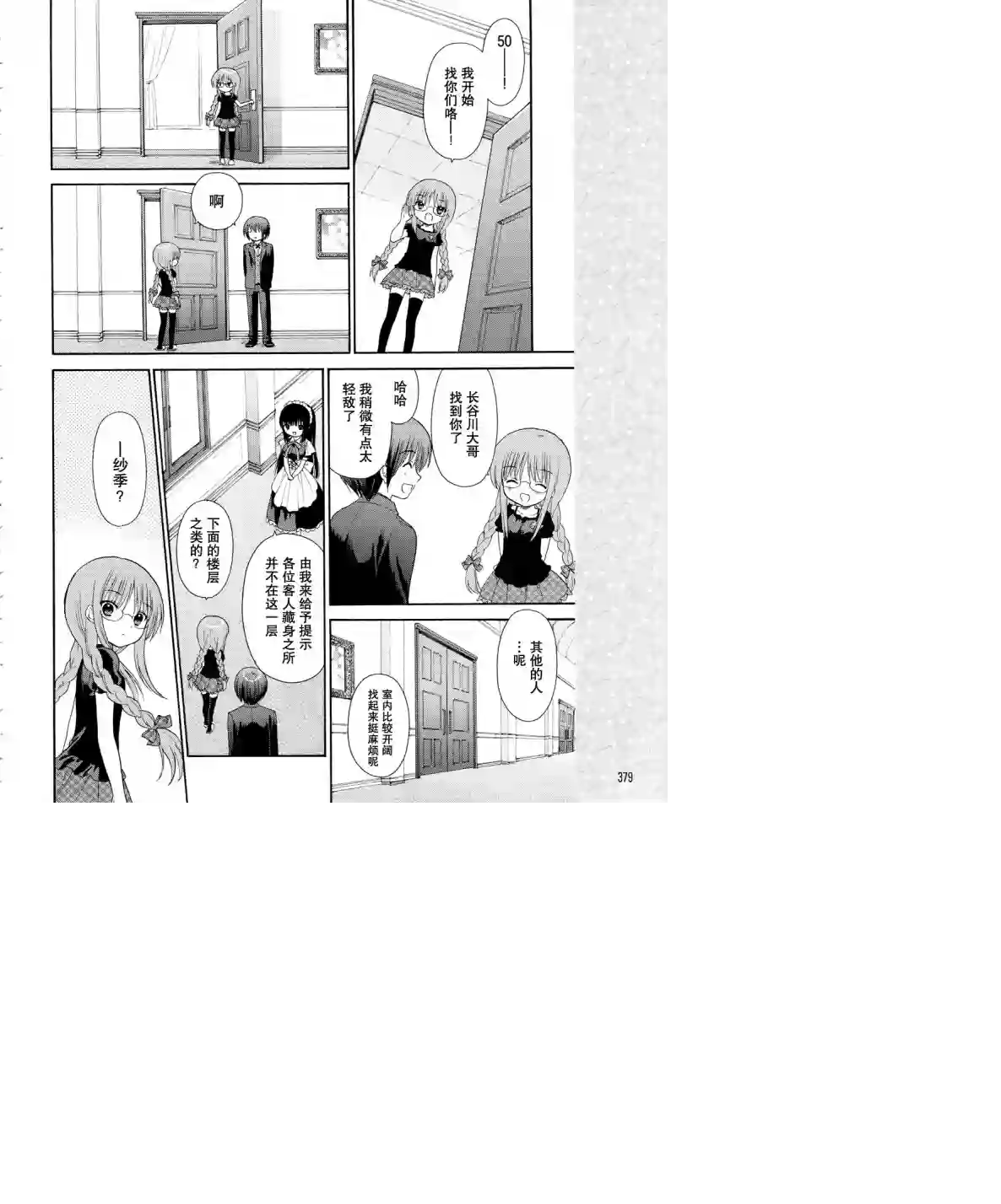 萝球社第23话