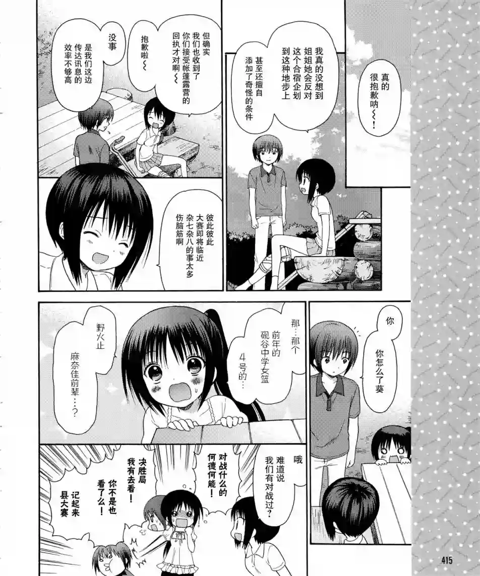 萝球社第24话