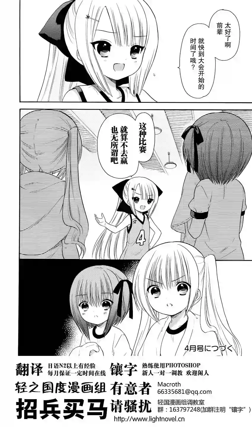 萝球社第29话