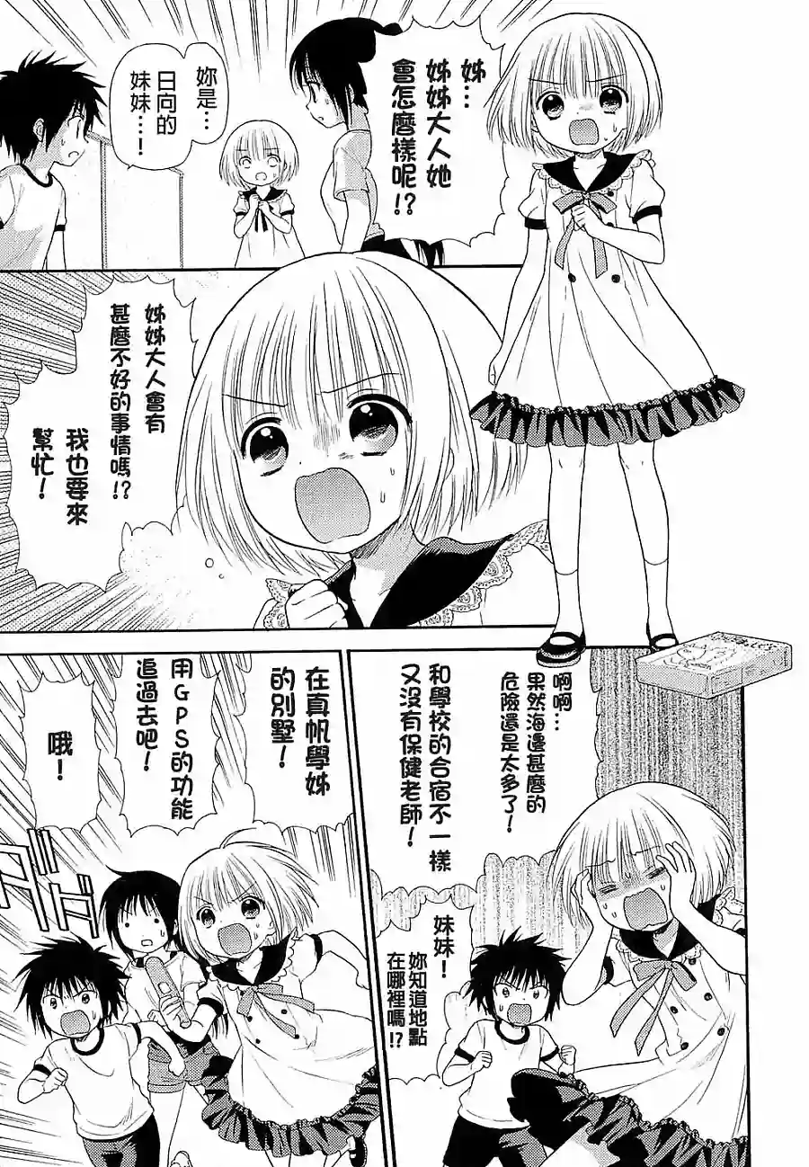 萝球社第35话