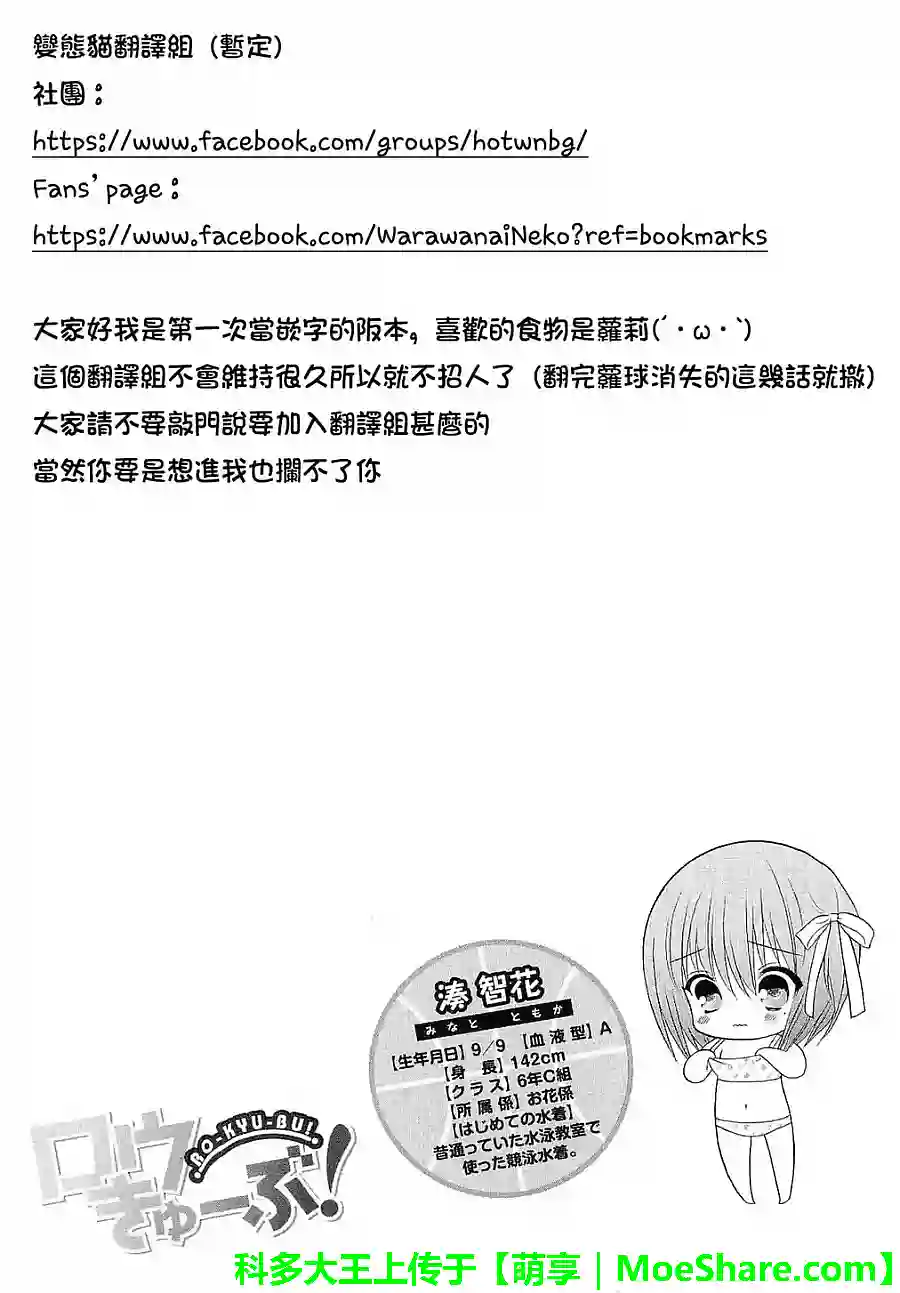 萝球社第35话