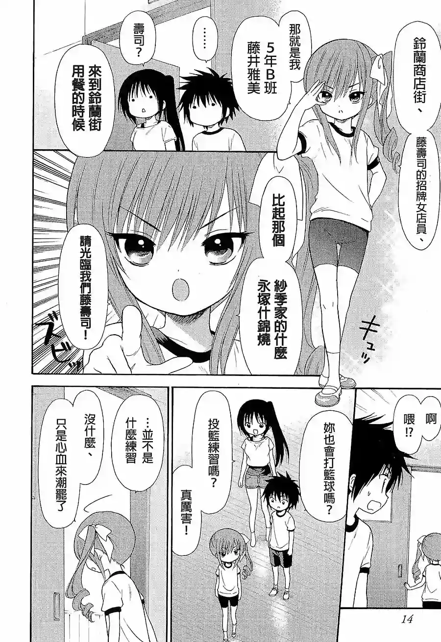 萝球社第35话