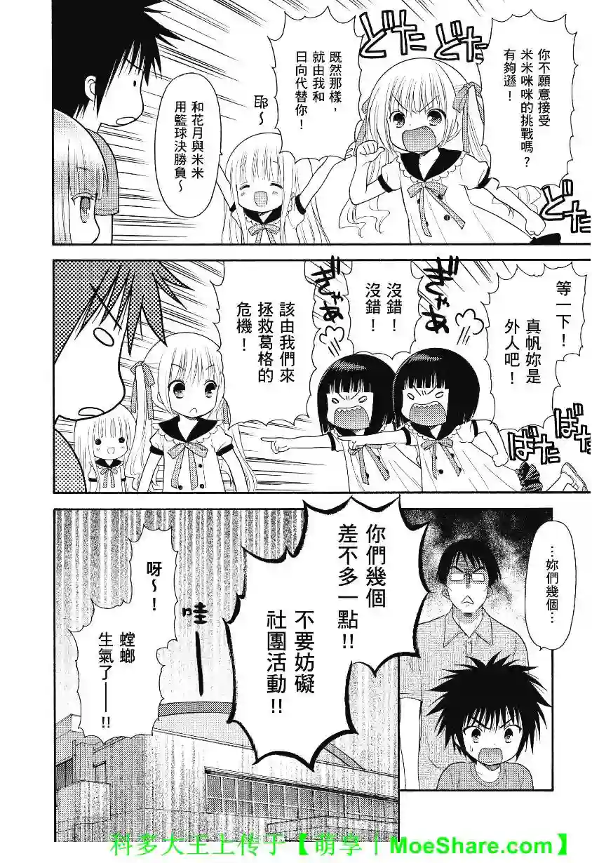 萝球社第42话