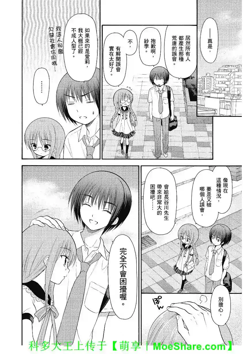 萝球社第43话
