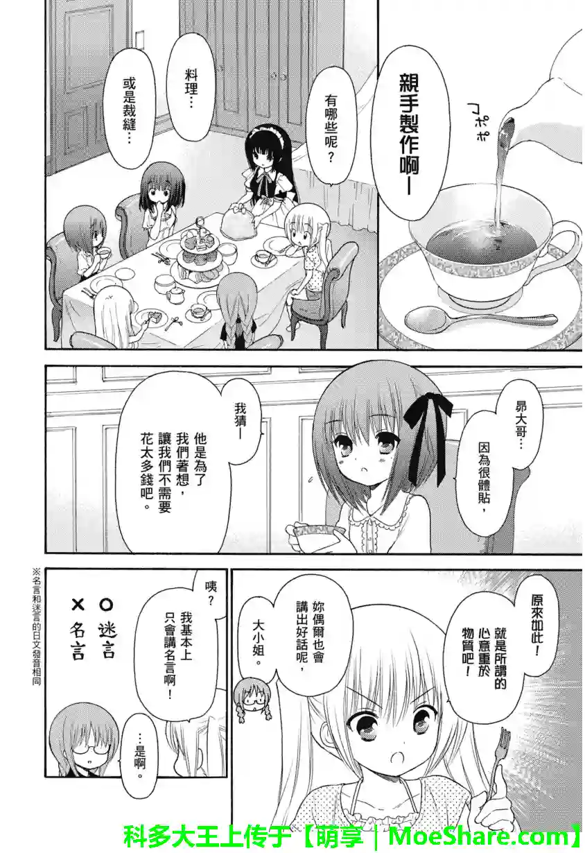 萝球社第50话