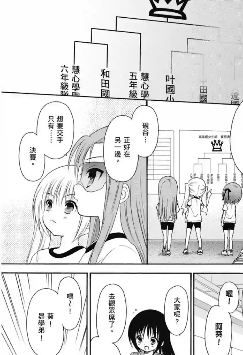 萝球社第53话