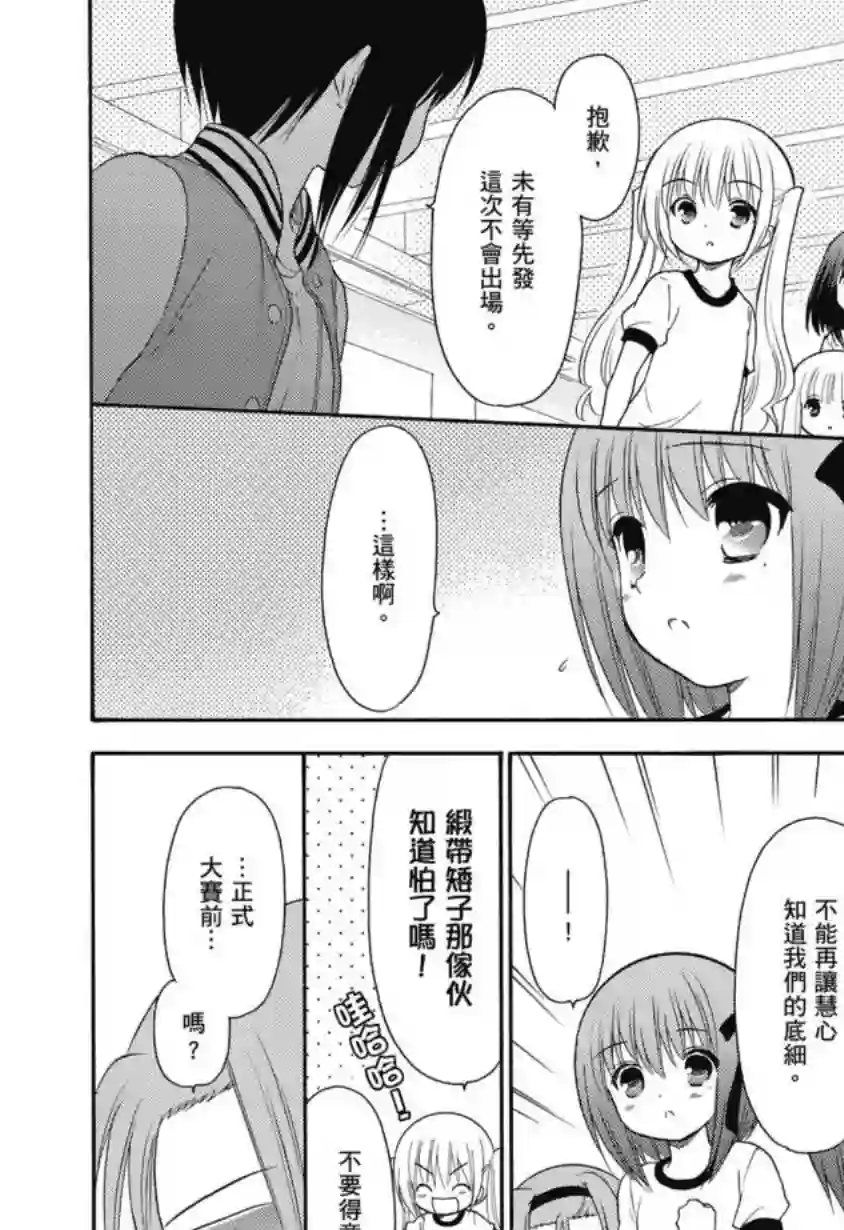 萝球社第53话