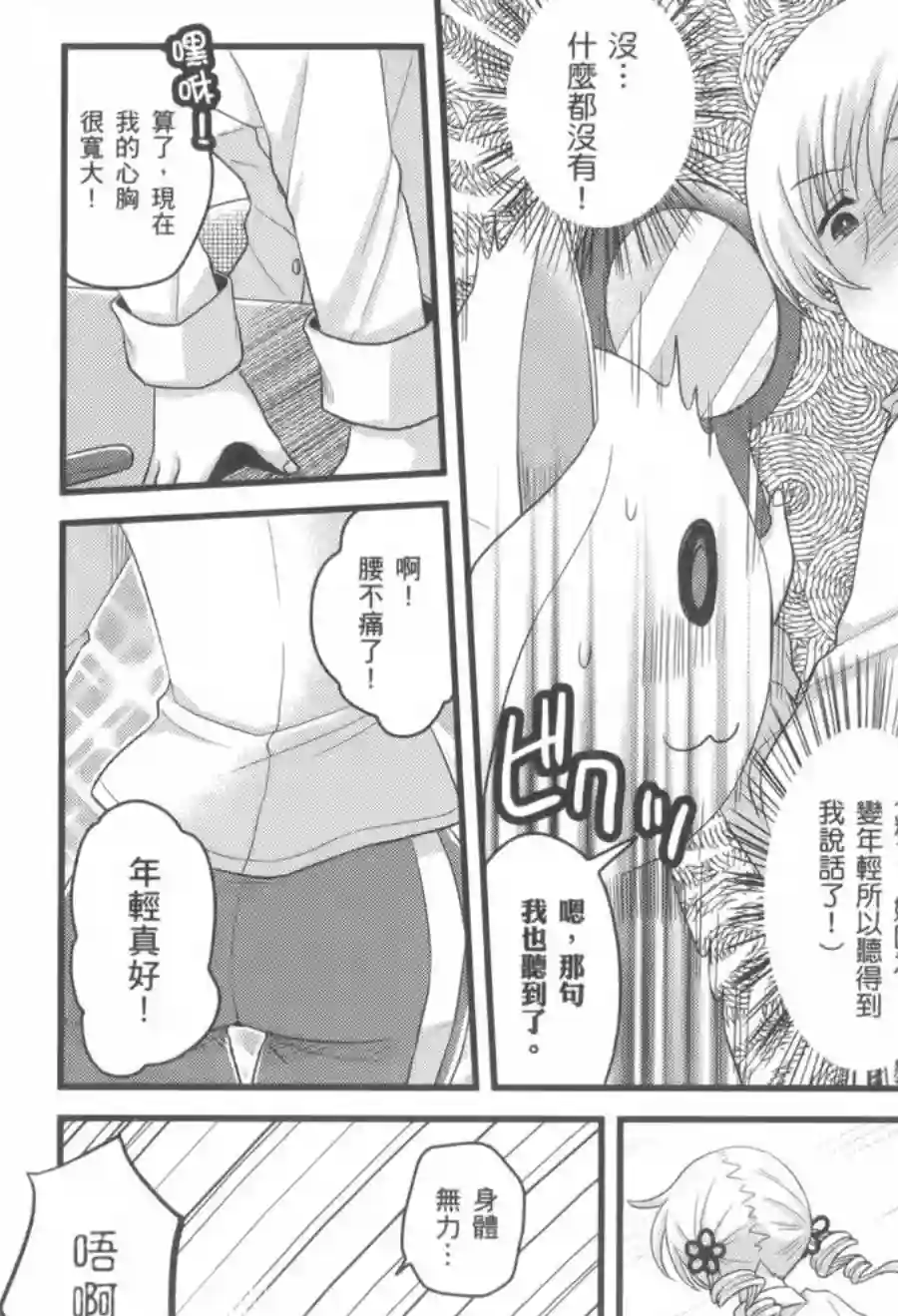 巴麻美的平凡日常第02卷