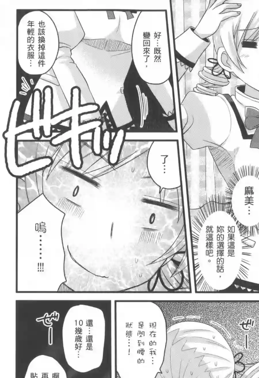 巴麻美的平凡日常第02卷