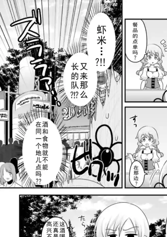 巴麻美的平凡日常第04卷