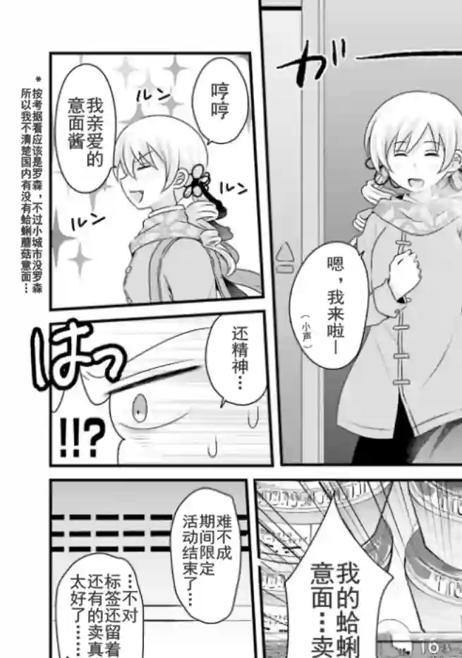 巴麻美的平凡日常第04卷