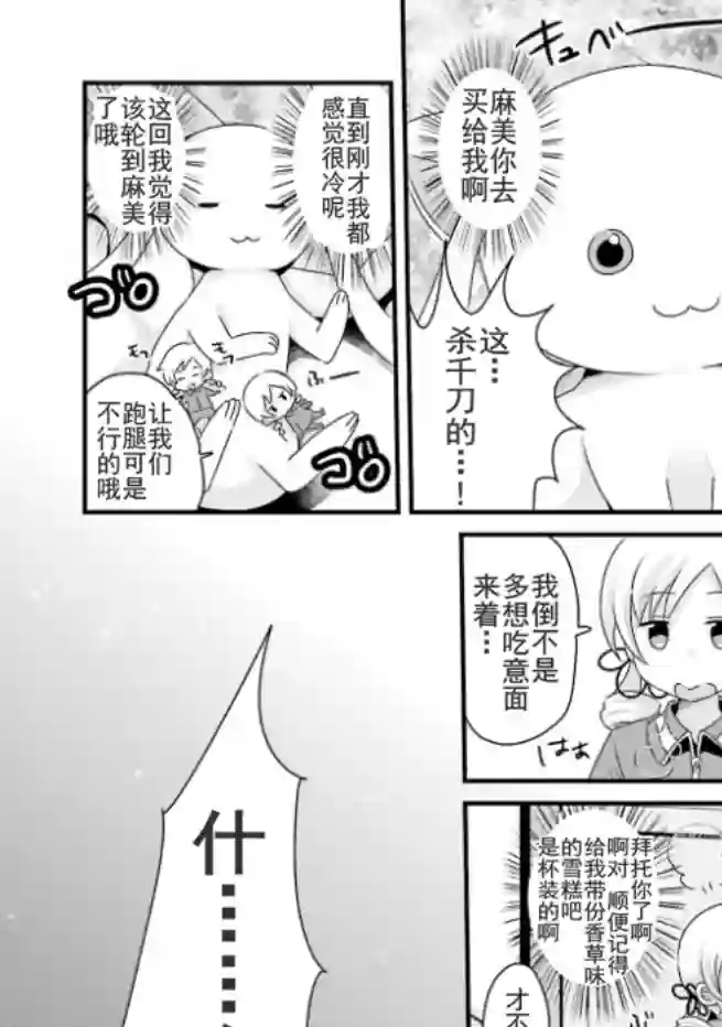 巴麻美的平凡日常第04卷