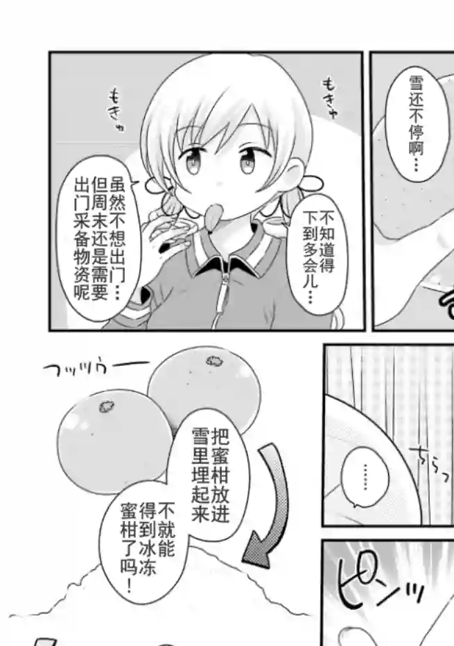 巴麻美的平凡日常第04卷