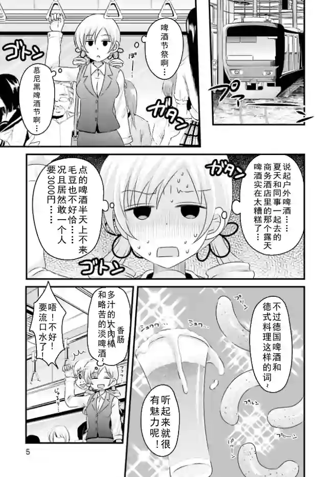 巴麻美的平凡日常第04卷