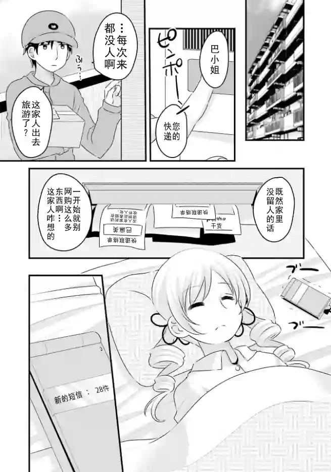 巴麻美的平凡日常第04卷