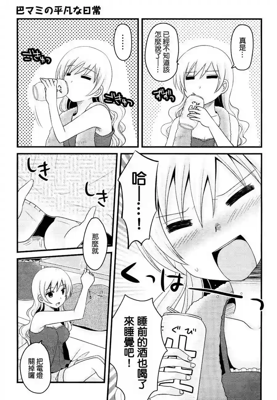 巴麻美的平凡日常第08话
