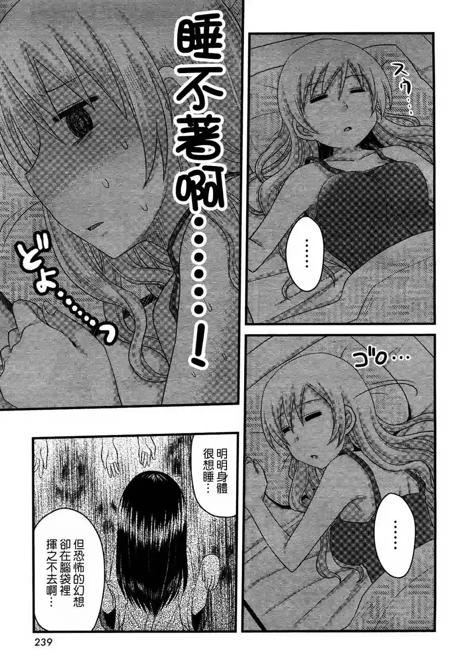 巴麻美的平凡日常第08话