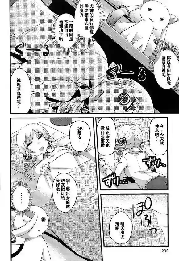 巴麻美的平凡日常第10话
