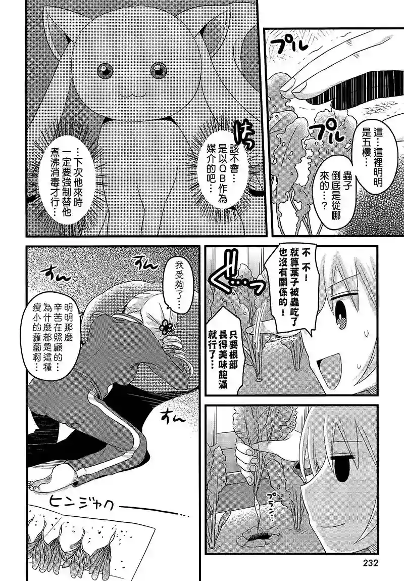 巴麻美的平凡日常第13话