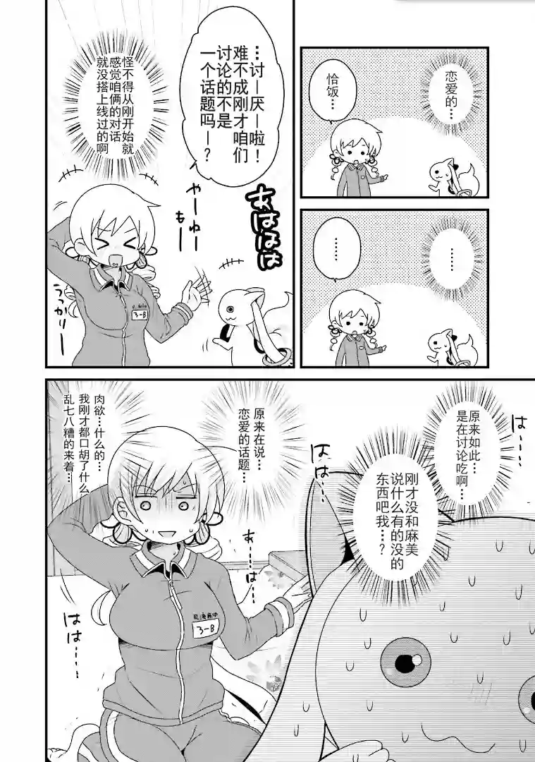 巴麻美的平凡日常第五卷第37话