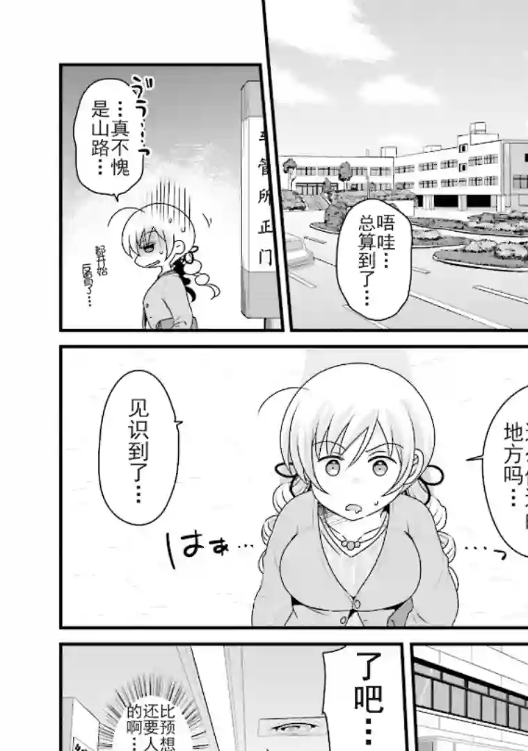 巴麻美的平凡日常第五卷第38话
