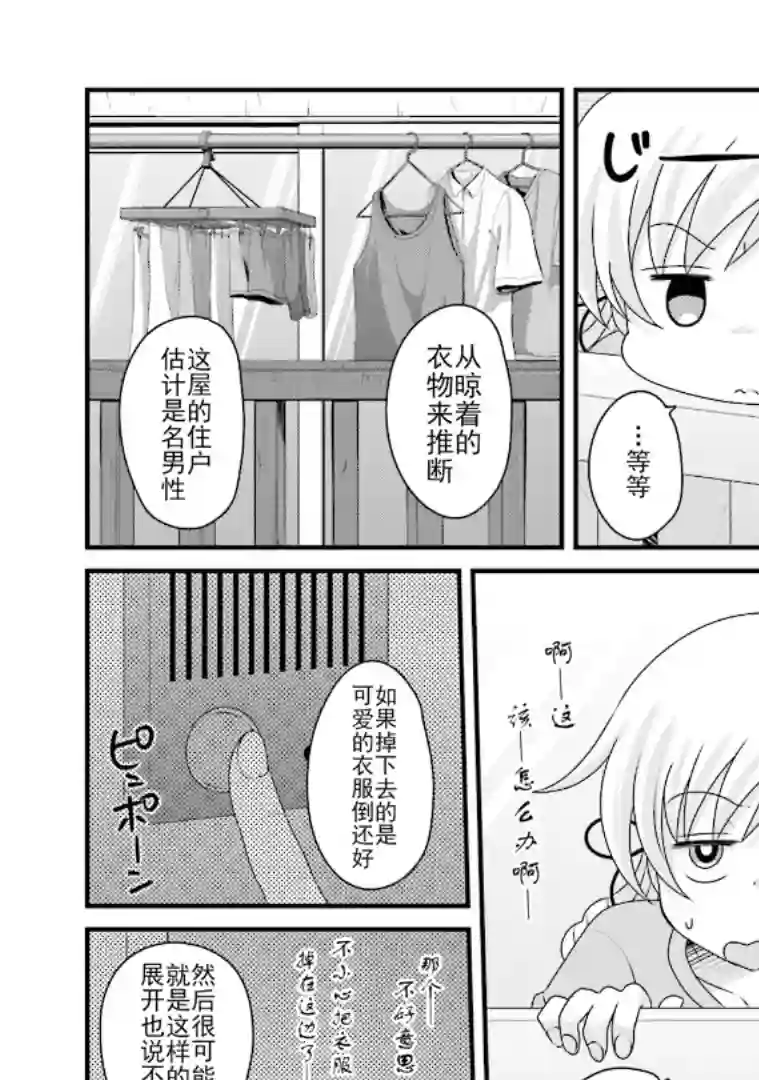 巴麻美的平凡日常第六卷第43话