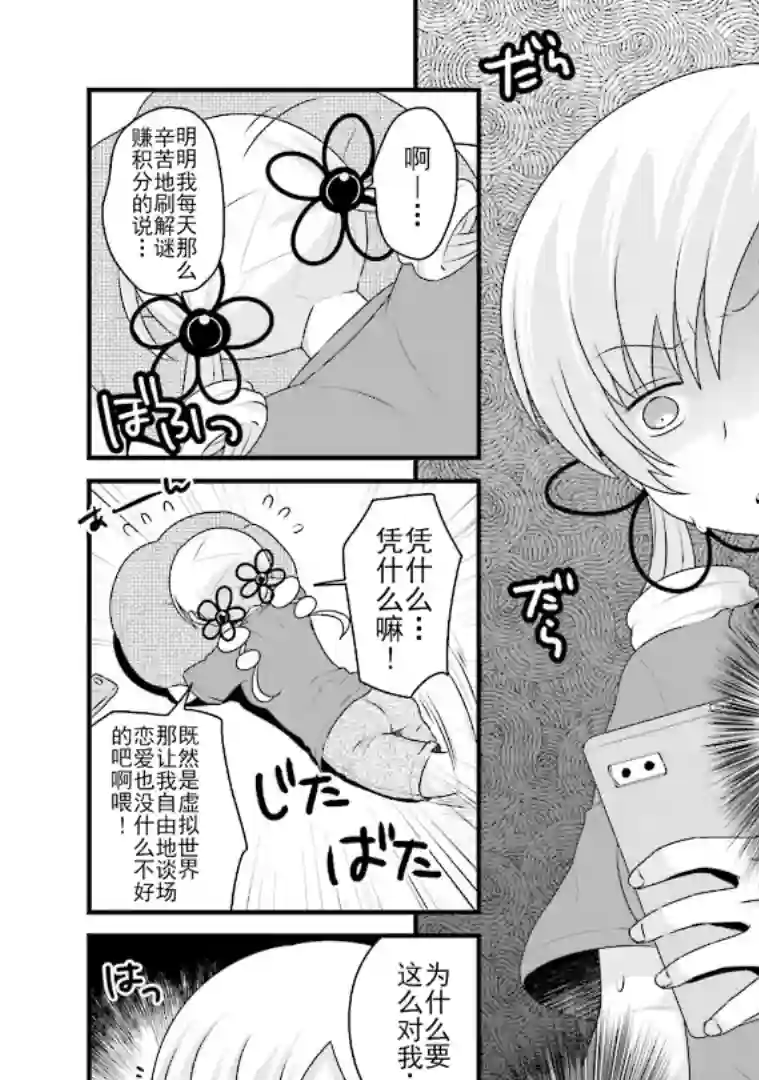 巴麻美的平凡日常第六卷第45话