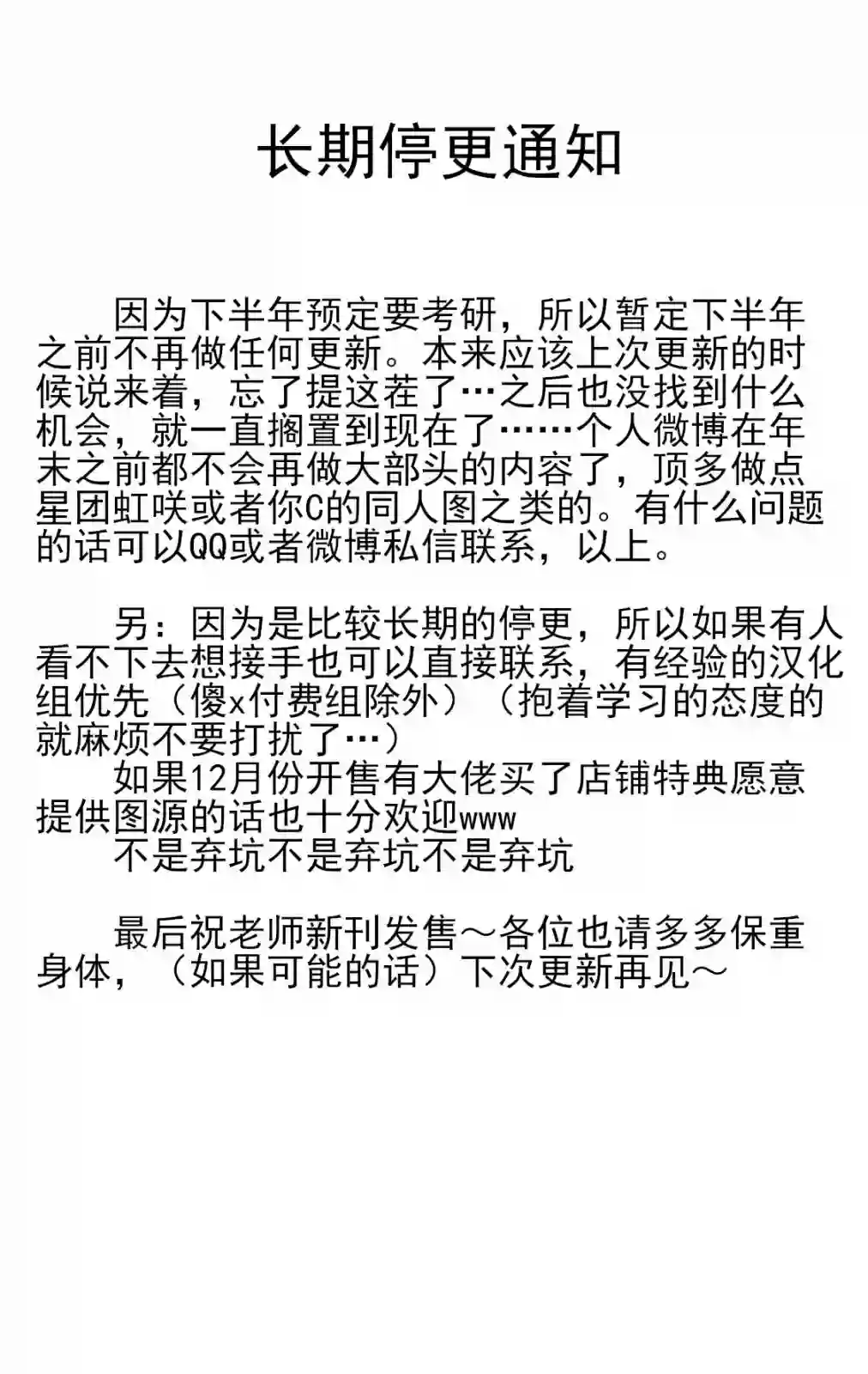 巴麻美的平凡日常第九卷预售/停更通知