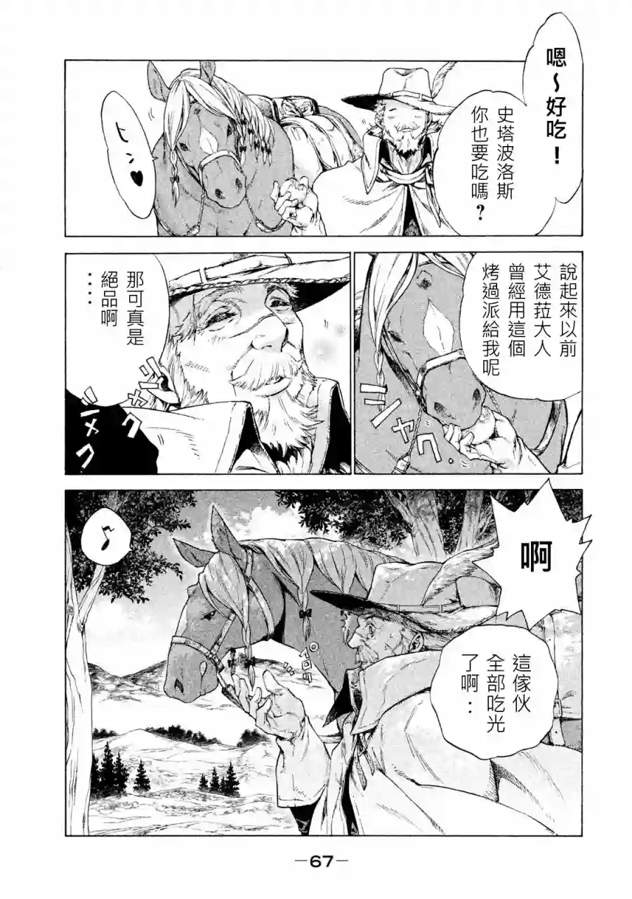 边境的老骑士第01卷