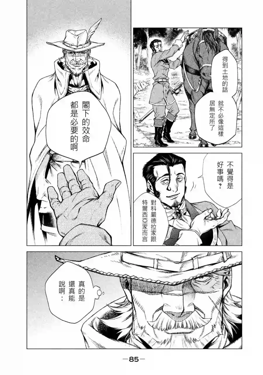 边境的老骑士第01卷