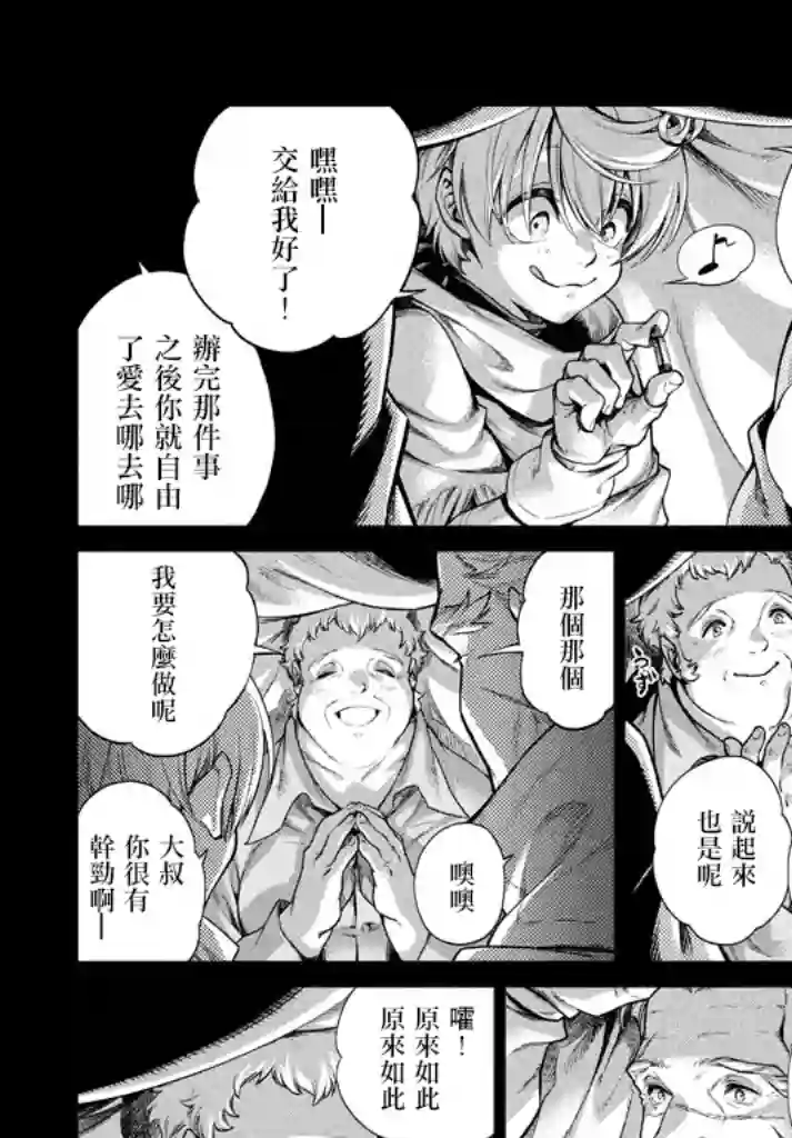 边境的老骑士第13话