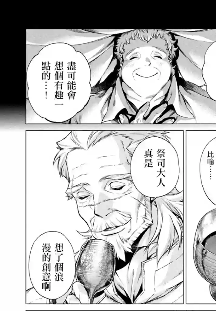 边境的老骑士第13话