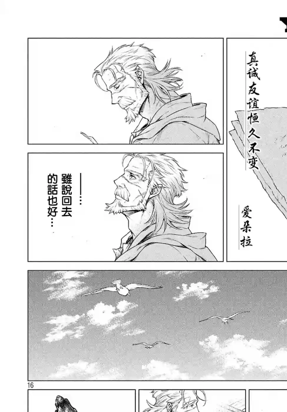 边境的老骑士第15话
